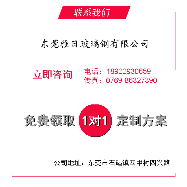 东莞4008云顶集团玻璃钢有限公司